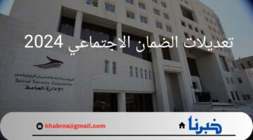 "السماح للأرمل بتقاضي جزء من راتب زوجته".. تعديلات الضمان الاجتماعي 2024 في الاردن