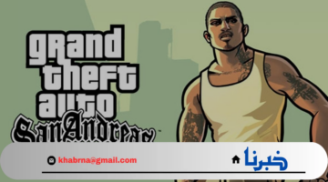 كيفية تحميل جراند ثفت اوتو سان اندرياس GTA San Andreas الإصدار الأخير على أندرويد وآيفون