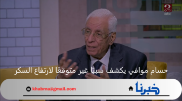 احذر من الوقوع في هذا الخطأ.. حسام موافي يكشف سببًا غير متوقعًا لارتفاع السكر