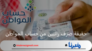 الموارد البشرية.. توضح حقيقة صرف راتبين من حساب المواطن في شهر أغسطس