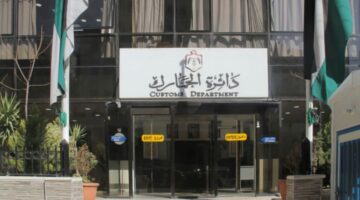 "من هنا "كيفية التقديم على وظائف الجمارك الأردنية 2024 وأهم الشروط المطلوبة للتقديم