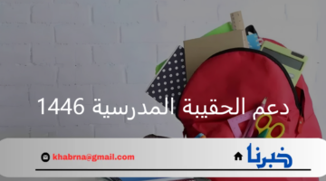 وزارة الموارد البشرية.. تعلن عن موعد صرف دعم الحقيبة المدرسية 1446