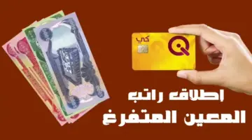 LINK رابط التقديم على راتب المعين المتفرغ عبر منصة اور hcshmool.ur.gov.iq والشروط المطلوبة للاستفادة من الدعم