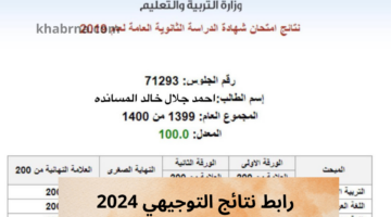 (برقم الجلوس) نتائج التوجيهي 2024 حسب الاسم www tawjihi jo وزارة التربية والتعليم