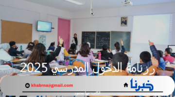 "وزارة التربية الوطنية" تعلن عن رزنامة الدخول المدرسي 2025 والعطلات الرسمية في الجزائر