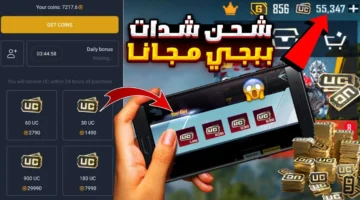 مضمونة 100% .. رابط سريع لشحن شدات ببجي uc مجانا عن طريق الايدي عبر موقع شحن ببجي Midasbuy