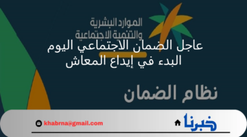 عاجل الضمان الاجتماعي اليوم البدء في إيداع المعاش في الحسابات البنكية الدفعة 32