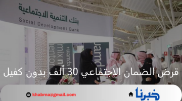 بنك التنمية الاجتماعية.. قرض الضمان الاجتماعي 30 ألف بدون كفيل أهم الشروط المطلوبة
