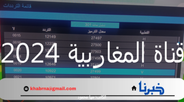 حدث الآن.. تردد قناة المغاربية 2024 الإخبارية الجزائرية الجديد على النايل سات