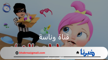 اضبط الآن بجودة عالية.. تردد قناة وناسة 2024 على الأقمار الصناعية