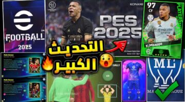 متى موعد نزول بيس 2025 موبايل eFootball؟ "أخر تحديث"