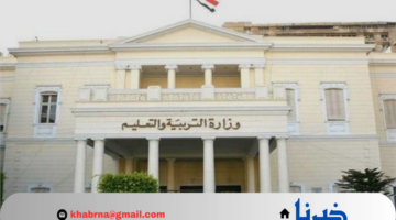 وزارة التربية والتعليم تحدد رابط الاستعلام عن نتيجة الثانوية العامة 2024
