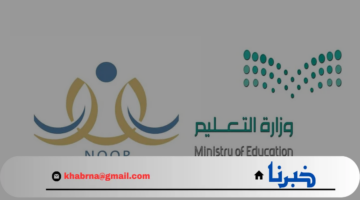 قبل بدء العام الدراسي 1446 .. خطوات تسجيل الدخول إلى نظام نور برقم الهوية