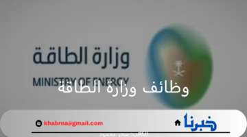 "قدم الآن في وظائف وزارة الطاقة".. قطاعات البترول والغاز 1446 والتخصصات اللازمة