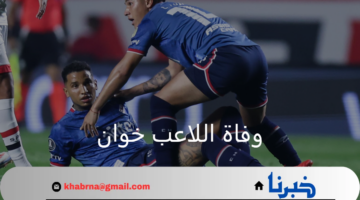 نادي ناسيونال الأوروغوياني.. يعلن رسمياً وفاة اللاعب خوان عن عمر 27 سنة