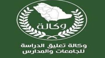 وكالة تعليق الدراسة تحسم أمر العطلة غدًا وتنفي جميع الشائعات المنتشرة بين الطلاب