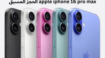 متى يبدأ الحجز المسبق apple iphone 16 pro max وما مميزات وصفات السلسلة؟