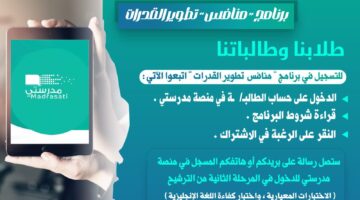 وزارة التعليم توضح خطوات التسجيل في برنامج منافس 2024
