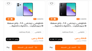 "تخفيضات مذهلة".. تعرف على أحدث عروض جوالات اليوم الوطني السعودي المقدمة من شركة الصندوق الاسود 2024