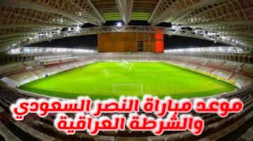 ماهو موعد مباراة النصر السعودي والشرطة العراقية القادمة 2024؟.. هل سيغيت رونالدو عن المباراة؟