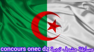 لينك رسمي مباشر لـ منصة التوظيف وزارة التربية الوطنية 2024 وتفاصيل جديدة بشأن عدم القبول