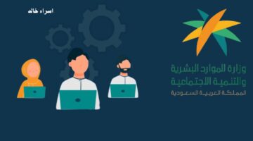 موعد إعلان أهلية الضمان الاجتماعي المطور دفعة شهر أكتوبر 2024.. استعلام عبر منصة الدعم والحماية الاجتماعية