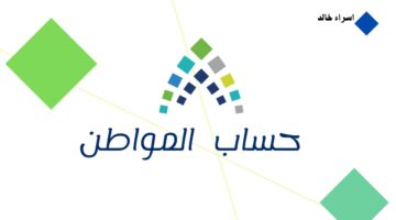 موعد صرف حساب المواطن الدفعة 83 لشهر أكتوبر 2024.. كم يوم باقي لإيداع الدعم؟