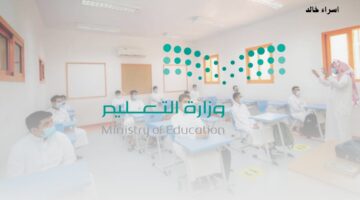 "وزارة التعليم" توضح مواعيد بداية ونهاية اختبارات منتصف الفصل الدراسي الاول 1446
