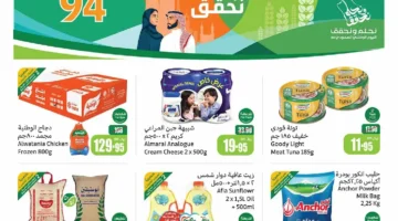 " اكتشف" أقوى عروض العثيم اليوم الوطني 94 بخصومات مذهلة تصل إلى 70 %