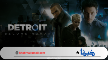 Detroit become human.. رحلة مثيرة ساحة المعركة الجديدة الإنسان والآلة