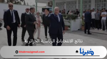 فوز عبد المجيد تبون بعد فرز نتائج الانتخابات الرئاسية الجزائرية