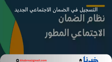 كم مدة التحقق من الآيبان البنكي في الضمان الاجتماعي؟ وزارة الموارد البشرية تجيب