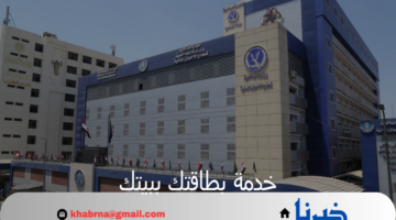 وزارة الداخلية المصرية تعلن إطلاق خدمة بطاقتك ببيتك لجميع المواطنين