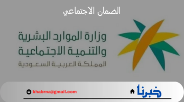 خطوة بخطوة.. الاستعلام عن الضمان الاجتماعي 1446 وخطوات التسجيل في البرنامج