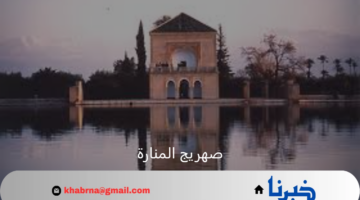كارثة بيئية تضرب موراكش بسبب الاوساخ فى صهريج المنارة