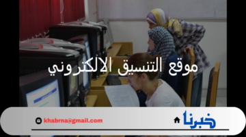 وزارة التعليم العالي تتيح حجز اختبارات القدرات عبر موقع التنسيق الالكتروني الرسمي