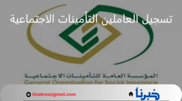 وزارة الموارد البشرية تُجدد التذكير بغرامة عدم تسجيل العاملين في نظام التأمينات الاجتماعية
