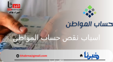 بعد ايداع دعم سبتمبر 2024.. خطوات الاستعلام عن اسباب نقص حساب المواطن لبعض المستفيدين