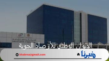 الديوان الوطني للأرصاد الجوية بالجزائر يحذر من تساقط أمطار رعدية في 43 ولايات