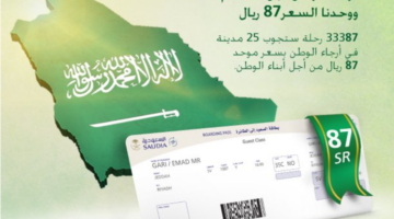 "احجز رحلتك الآن" بأسعار لا تقاوم مع عروض اليوم الوطني الخطوط السعودية