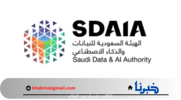 " سدايا" تنظم القمه العالميه للذكاء الاصطناعي في دورتها الثالثة بالرياض