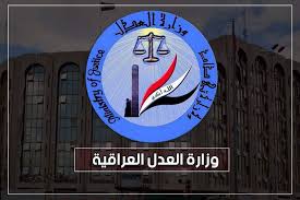 وزارة العدل العراقية تعلن إطلاق خدمة السند الإلكتروني في العراق