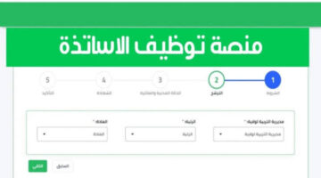 "من هنا".. رابط منصة التعاقد tawdif education dz للاستعلام عن نتائج توظيف الأساتذة المتعاقدين 2024