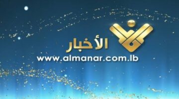"تغطية شاملة لأخبار لبنان" ..تردد قناة المنار الجديد 2024 علي النايل سات وعرب سات بجودة ممتازة