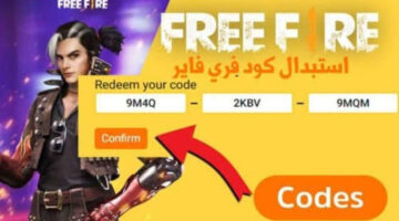 "استبدالها بالهدايا فورا"..أحدث اكواد فري فاير 2024 free fire codes مجاناً