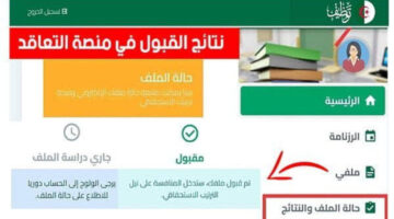 Tawdif education dz تسجيل الدخول الى حسابي البريدي.. للاستعلام عن نتائج توظيف الأساتذة 2024 بالجزائر