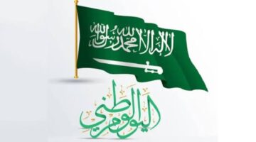 متى موعد اجازة اليوم الوطني للبنوك 1446؟.. "البنك المركزي السعودي" يعلن
