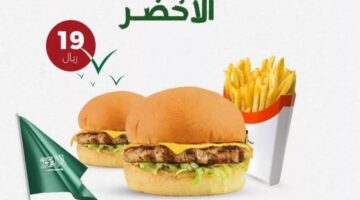 خصومات تصل إلي 50%.. عروض اليوم الوطني 2024 مطاعم والكافيهات بأسعار مغرية