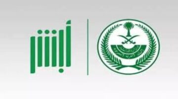 وظائف وزارة الداخلية للنساء عبر منصة أبشر توظيف 1446