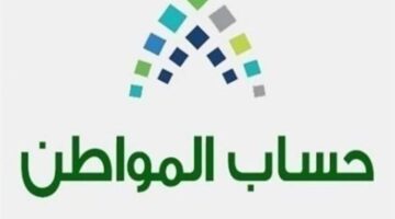 مؤهل ولم يتم صرف حساب المواطن ما الأسباب؟ خدمة المستفيدين تجيب